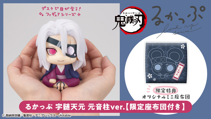 (預購)26年11月 MEGAHOUSE 代理版 LOOK UP 鬼滅之刃 宇髓天元 前音柱ver. 附特典