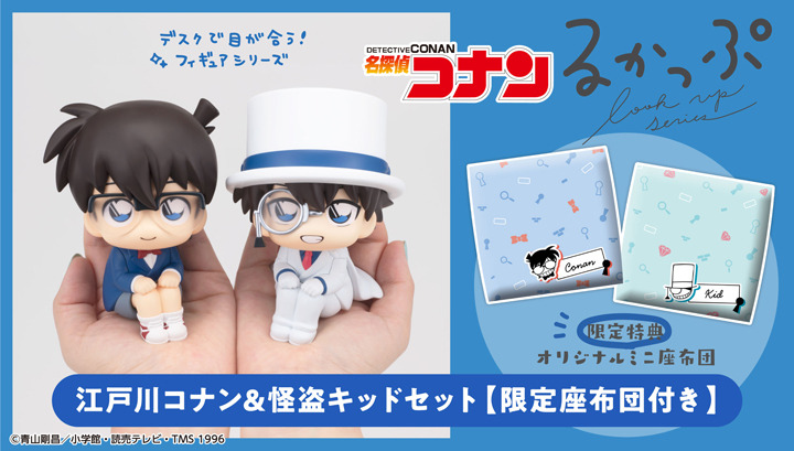 (預購)26年12月 MEGAHOUSE 代理版 LOOK UP 名偵探柯南 江戶川柯南&怪盜基德 套組 附特典