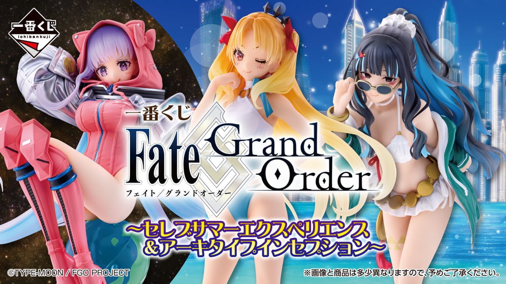 日版 Fate/Grand Order ～奢華夏日體驗＆Archetype Inception～