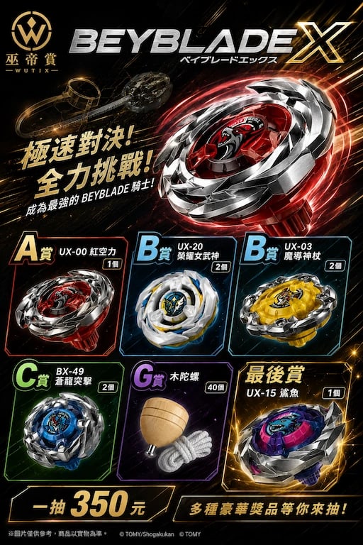 一番陀螺