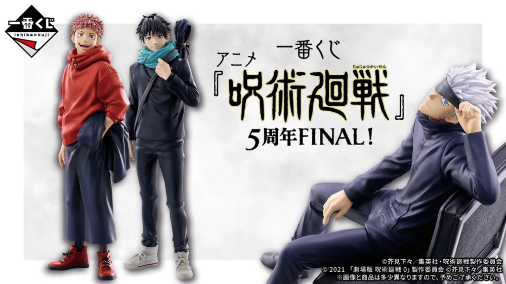 『動畫《咒術迴戰》5週年FINAL！』日版