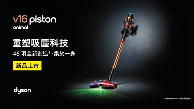 Dyson V16 Piston Animal 強勁雙錐吸塵器
