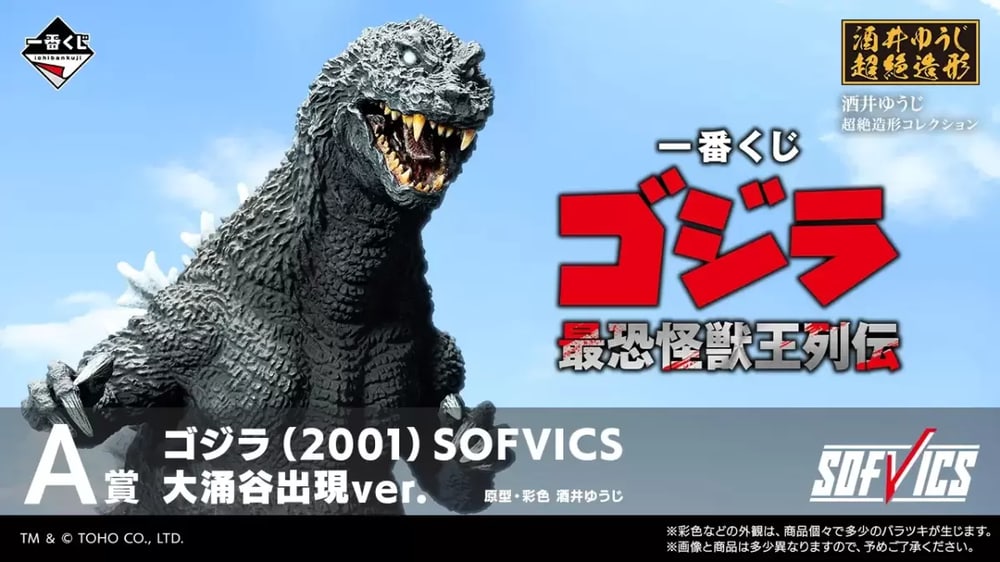 日版 哥吉拉 最恐怪獸王列傳