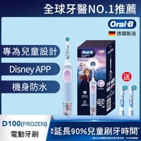 充電式兒童電動牙刷D100-KIDS(Frozen)