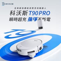 ECOVACS 科沃斯 DEEBOT T90 PRO 超長續航滾筒洗地機器人(32路增壓滾筒洗地/3萬吸力/氮花鎵閃充)