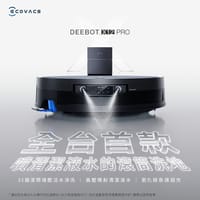 【ECOVACS 科沃斯】全新旗艦DEEBOT X12 PRO 噴溶增壓滾筒洗地機器人(高壓噴射清潔液水/氮化鎵超充)