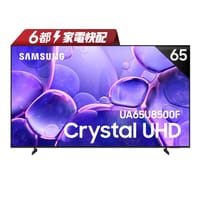 【Samsung 三星】 65型 Crystal UHD 4K 智慧顯示器(UA65U8500FXXZW)