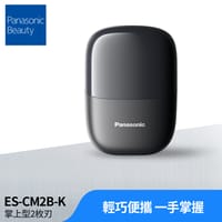 A賞-【Panasonic 國際牌】掌上型2枚刃電鬍刀-塗鴉黑(ES-CM2B-K)(Type-C充電)