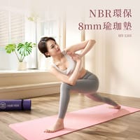 輝葉 環保8mm瑜珈墊 HY-1201(台灣製/SGS認證/兩色可選/超慢跑墊)