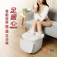 輝葉電動按摩恆溫足浴機/泡腳機(HY-19969A 泡腳桶)