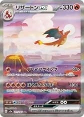 A賞-噴火龍 ex SAR [SV2a 201/165] 日文版  PSA10