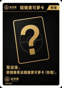 PTCG-寶可夢卡牌隨機(有傷)