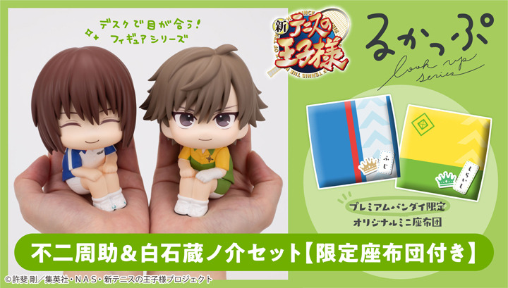 (預購)26年11月 MEGAHOUSE 代理版 LOOK UP 新網球王子 不二周助&白石藏之介 套組 附特典