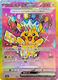 B賞-PTCG-JP-PSA10-ピカチュウex SAR [M2a 234/193]