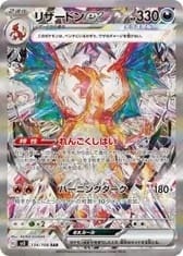 A賞-噴火龍ex【SAR】{134/108} [SV3]_PSA10 日文版