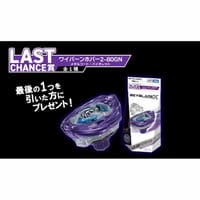 A賞-最後賞飛龍 2-80GN