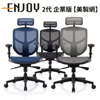 D賞-Enjoy 2代 企業版 人體工學椅(可挑色)