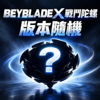 A賞-BEYBLADE X 戰鬥陀螺 隨機7顆 版本隨機