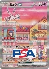 A賞-夢幻ex【SAR】{205/165} [SV2a]_日文版 PSA10