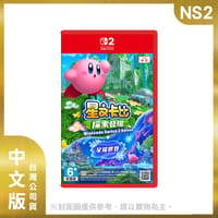 NS2 Switch 2 星之卡比 探索發現+星耀世界 中文版