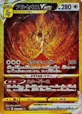 A賞-阿爾宙斯VSTAR【UR】{262/172} [S12a]_PSA10 日文版