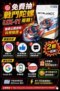 此套用來做活動抽獎!UX-11 2顆-請勿多抽一人一籤