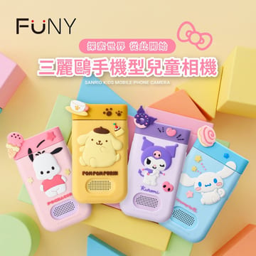 C賞-【FUNY】三麗鷗正版授權 手機型兒童相機 大耳狗  可備註款式