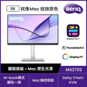 D賞-BenQ 明基 MA270S 5K 218ppi鏡面 最適合MAC外接護眼螢幕(27型/Thunderbolt4/HDMI 2.1/HDR400/USB-C)