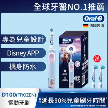 充電式兒童電動牙刷D100-KIDS(Frozen)