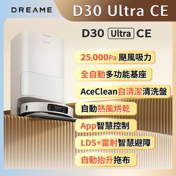 【Dreame 追覓科技】D30 Ultra CE 全能掃拖機器人(25000Pa颶風吸力/熱風烘乾/LDS雷射智慧避障)