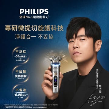 A賞-PHILIPS 【周杰倫代言同款】旗艦系列電動刮鬍刀/電鬍刀 XP9404/31