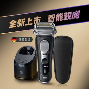 A賞-BRAUN 百靈 9系列PRO+ 諧震音波電鬍刀/電動刮鬍刀 9660cc(充電清潔座+旅行盒)