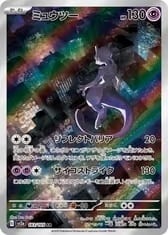 A賞-超夢 AR [SV2a 183/165] 日文版 PSA10