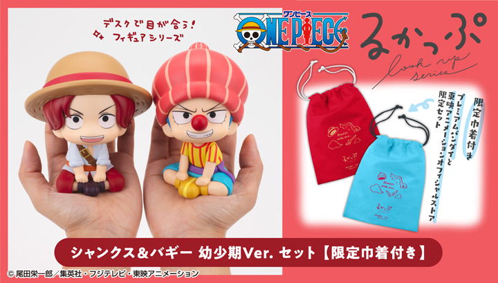 A賞-(預購)26年12月 MEGAHOUSE 代理版 LOOK UP 航海王 紅髮傑克 香克斯&小丑巴其 幼少期ver. 套組 附特典