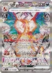 A賞-噴火龍ex【SAR】{134/108} [SV3]_PSA10 日文版