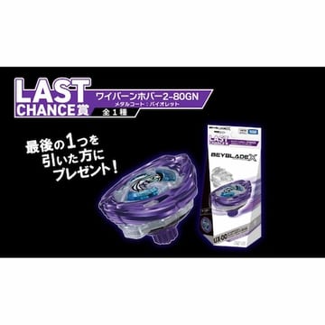 A賞-最後賞飛龍 2-80GN