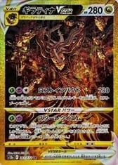 A賞-騎拉帝納VSTAR【UR】{261/172} [S12a]_PSA10 日文版
