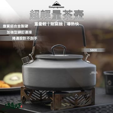 C賞-柯曼 鋁合金0.8公升水壺