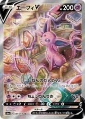 A賞-太陽伊布V(SA)【SR】{081/069} [S6a]_PSA10 日文版