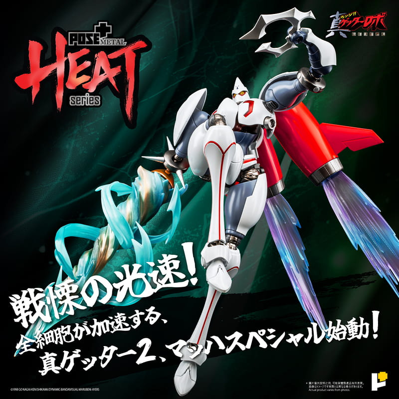 A賞-(預購)26年12月 POSE+ 代理版 METAL HEAT 系列 真蓋特機器人 世界最後之日 真蓋特二號