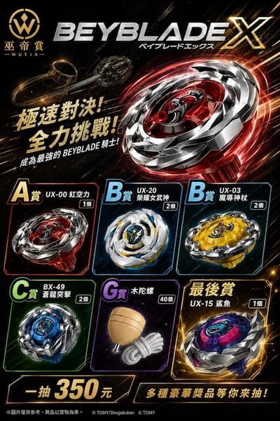 一番陀螺