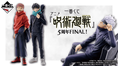 『動畫《咒術迴戰》5週年FINAL！』日版