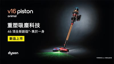 Dyson V16 Piston Animal 強勁雙錐吸塵器