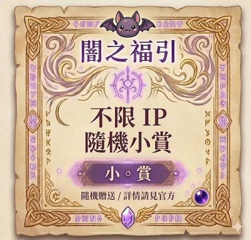 Z賞-不限IP隨機小賞