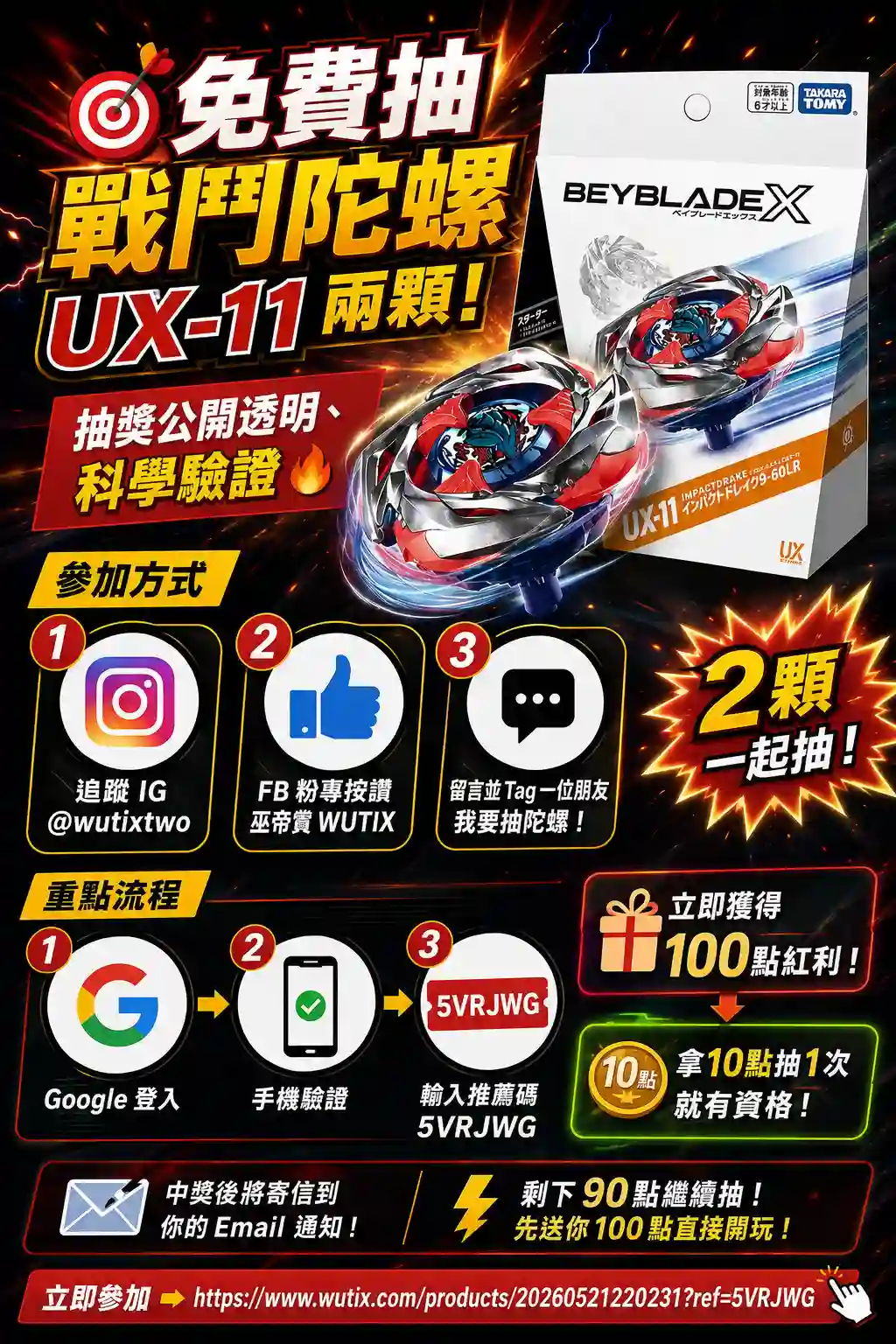 此套用來做活動抽獎!UX-11 2顆-請勿多抽一人一籤
